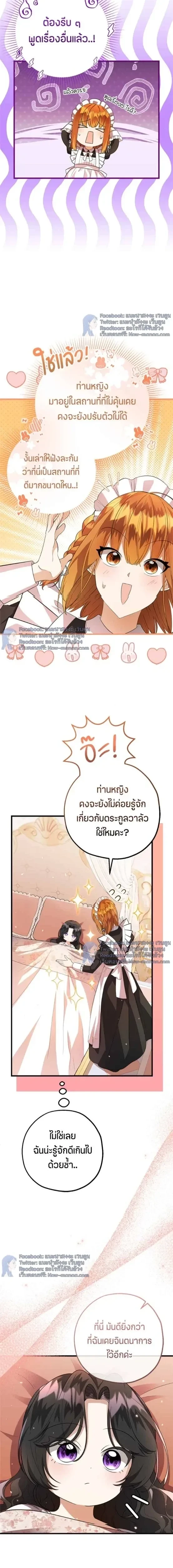 ป๊ะป๋าขา หนูลาแล้ว - The villains' daughter plans to run away - หน้า 2