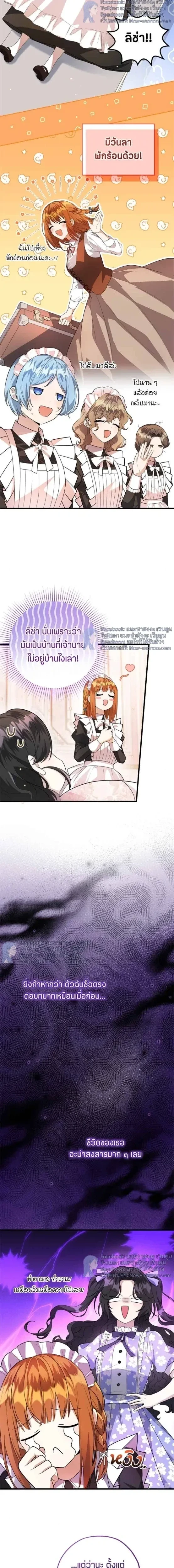 ป๊ะป๋าขา หนูลาแล้ว - The villains' daughter plans to run away - หน้า 5
