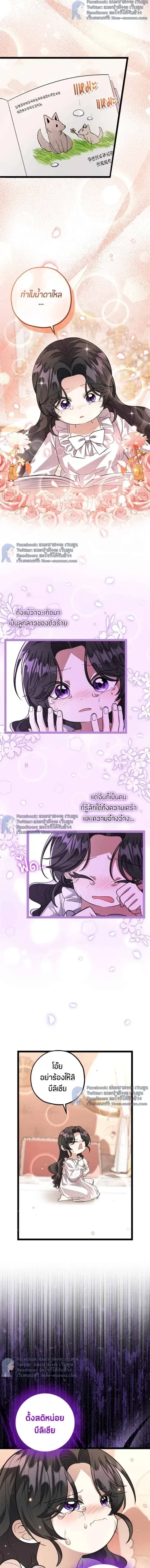 ป๊ะป๋าขา หนูลาแล้ว - The villains' daughter plans to run away - หน้า 18
