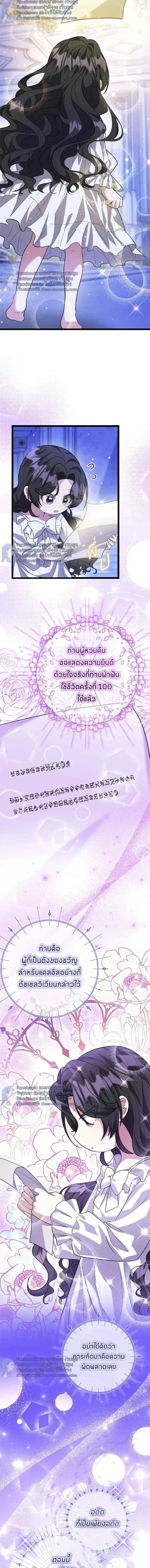 ป๊ะป๋าขา หนูลาแล้ว - The villains' daughter plans to run away - หน้า 12