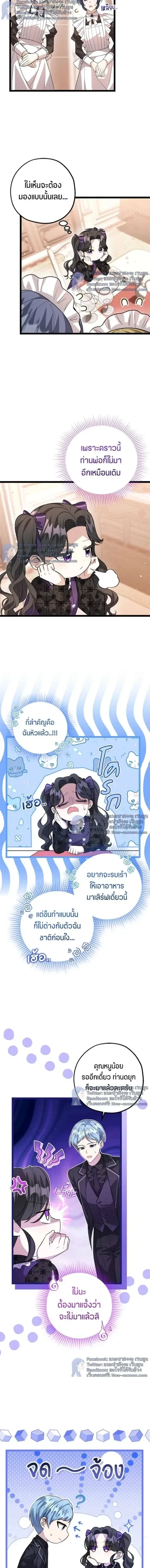 ป๊ะป๋าขา หนูลาแล้ว - The villains' daughter plans to run away - หน้า 3
