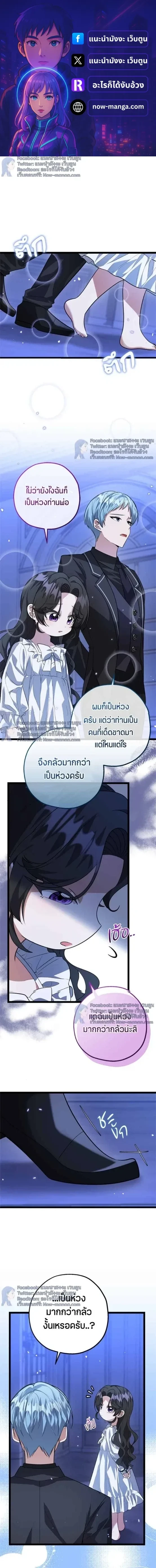 ป๊ะป๋าขา หนูลาแล้ว - The villains' daughter plans to run away - หน้า 1