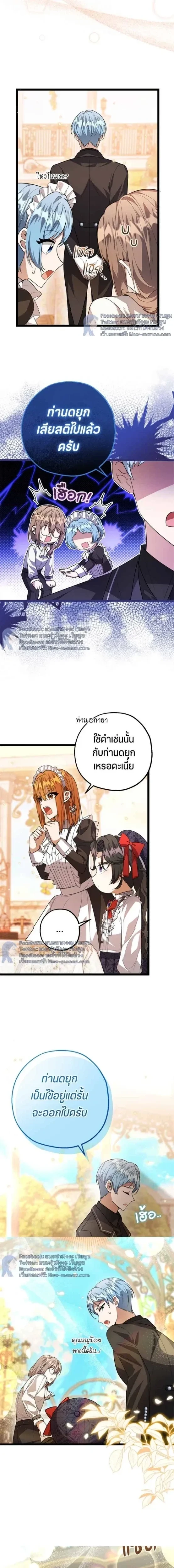 ป๊ะป๋าขา หนูลาแล้ว - The villains' daughter plans to run away - หน้า 7