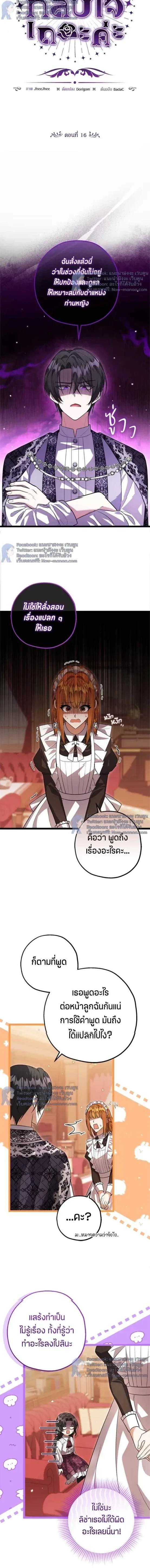 ป๊ะป๋าขา หนูลาแล้ว - The villains' daughter plans to run away - หน้า 12