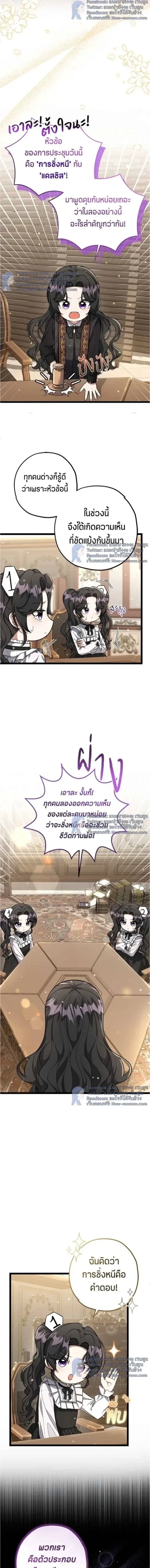ป๊ะป๋าขา หนูลาแล้ว - The villains' daughter plans to run away - หน้า 3