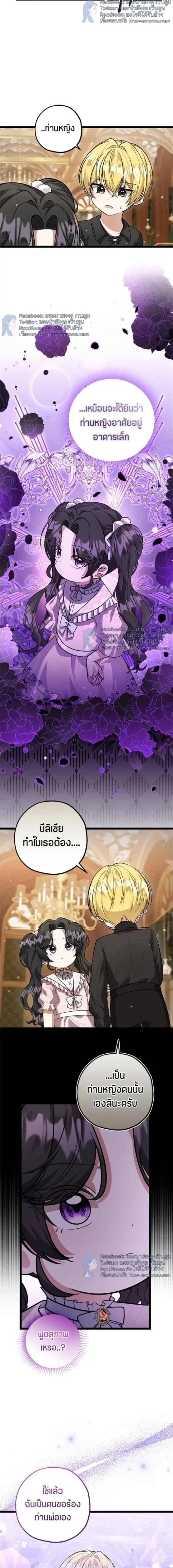 ป๊ะป๋าขา หนูลาแล้ว - The villains' daughter plans to run away - หน้า 10