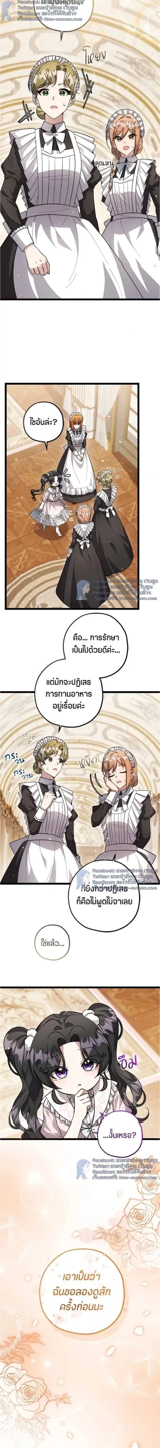 ป๊ะป๋าขา หนูลาแล้ว - The villains' daughter plans to run away - หน้า 2