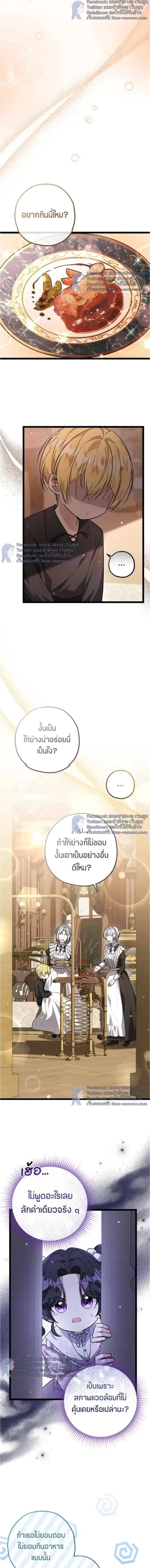 ป๊ะป๋าขา หนูลาแล้ว - The villains' daughter plans to run away - หน้า 3