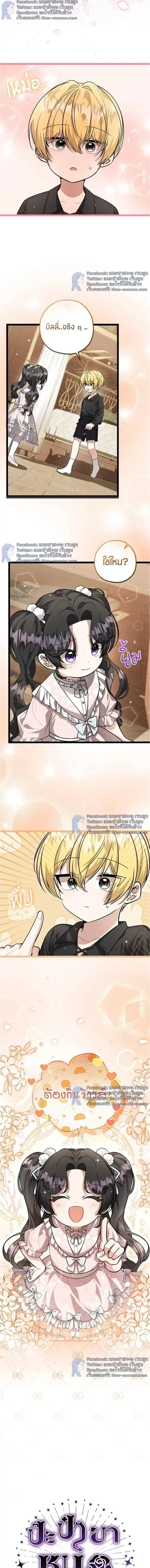 ป๊ะป๋าขา หนูลาแล้ว - The villains' daughter plans to run away - หน้า 6