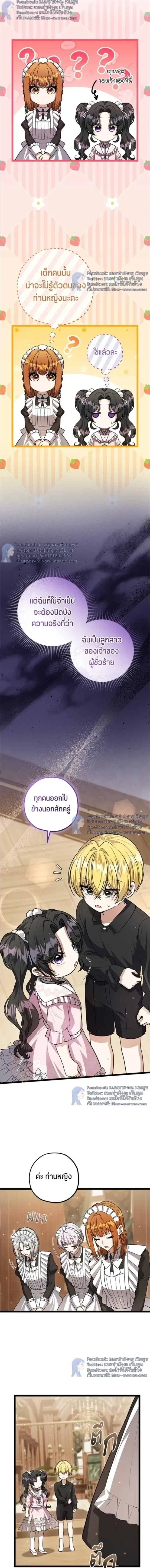 ป๊ะป๋าขา หนูลาแล้ว - The villains' daughter plans to run away - หน้า 9