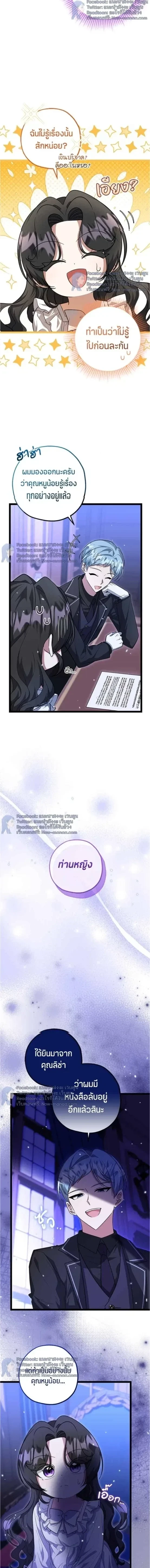ป๊ะป๋าขา หนูลาแล้ว - The villains' daughter plans to run away - หน้า 12