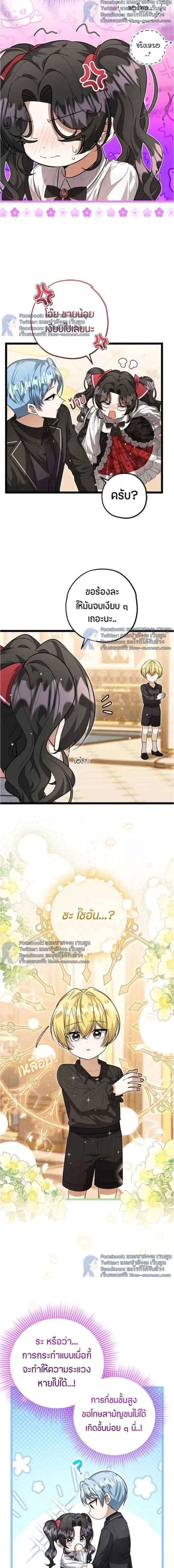 ป๊ะป๋าขา หนูลาแล้ว - The villains' daughter plans to run away - หน้า 17