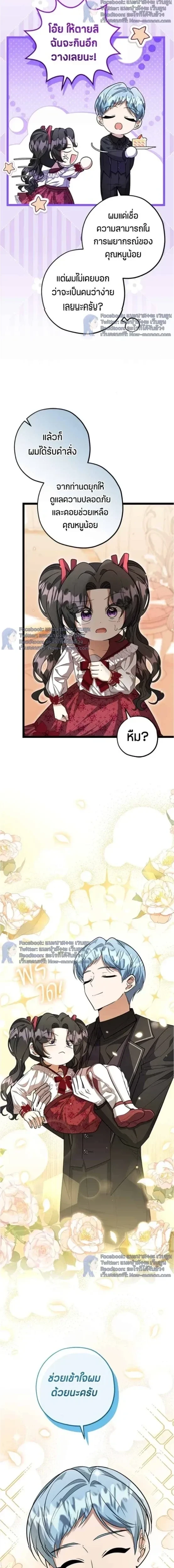ป๊ะป๋าขา หนูลาแล้ว - The villains' daughter plans to run away - หน้า 10