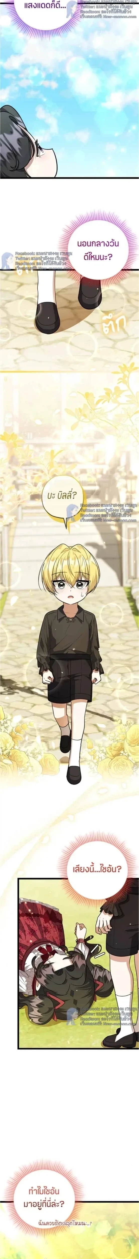 ป๊ะป๋าขา หนูลาแล้ว - The villains' daughter plans to run away - หน้า 13