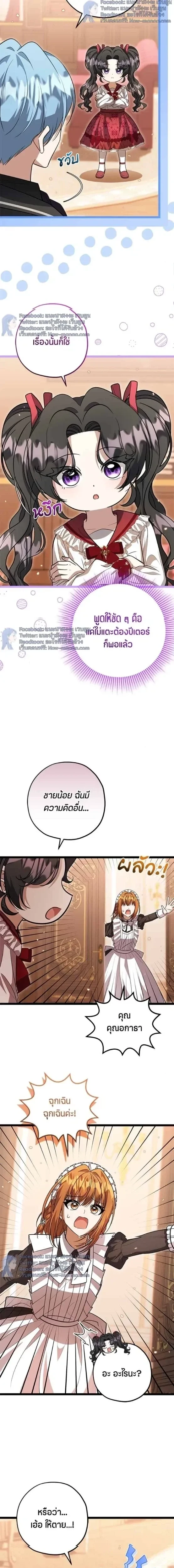 ป๊ะป๋าขา หนูลาแล้ว - The villains' daughter plans to run away - หน้า 13