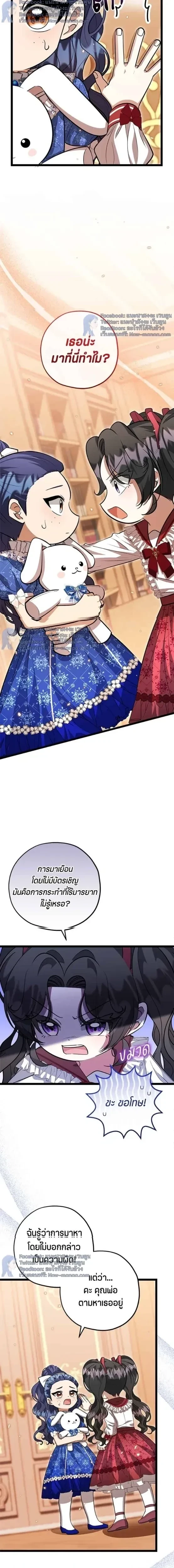 ป๊ะป๋าขา หนูลาแล้ว - The villains' daughter plans to run away - หน้า 19