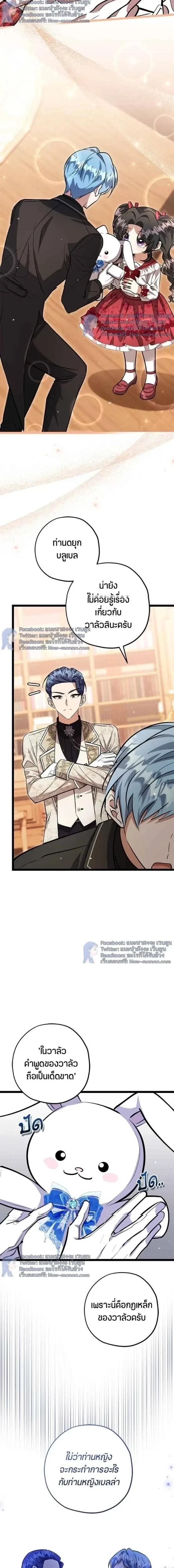 ป๊ะป๋าขา หนูลาแล้ว - The villains' daughter plans to run away - หน้า 11