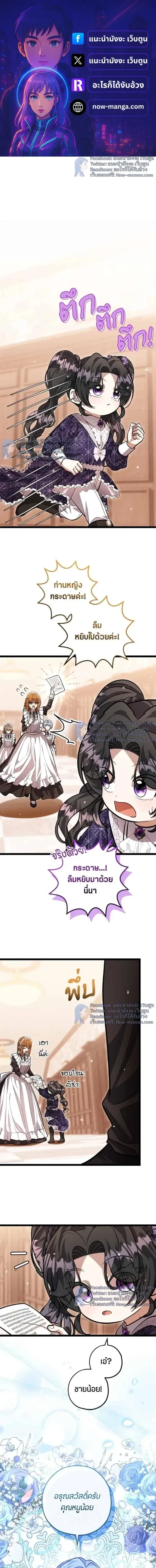 ป๊ะป๋าขา หนูลาแล้ว - The villains' daughter plans to run away - หน้า 1