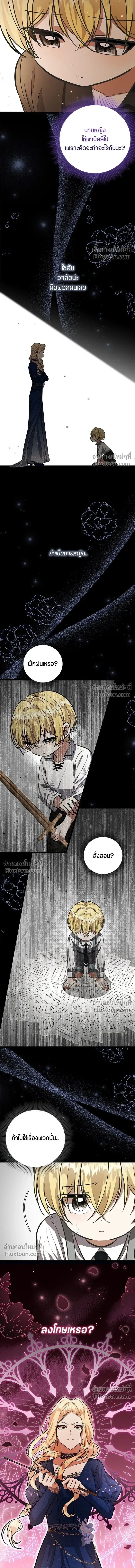 ป๊ะป๋าขา หนูลาแล้ว - The villains' daughter plans to run away - หน้า 10