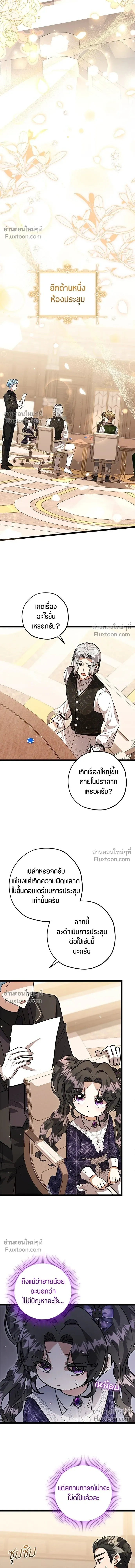 ป๊ะป๋าขา หนูลาแล้ว - The villains' daughter plans to run away - หน้า 13