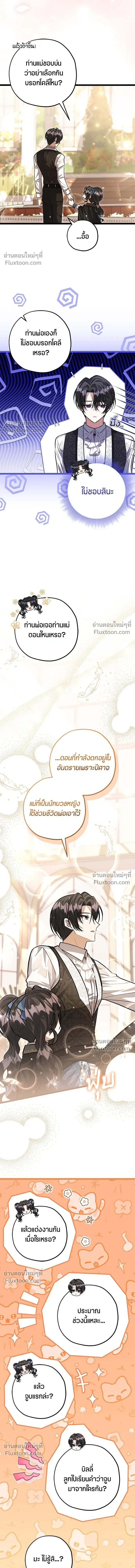 ป๊ะป๋าขา หนูลาแล้ว - The villains' daughter plans to run away - หน้า 4