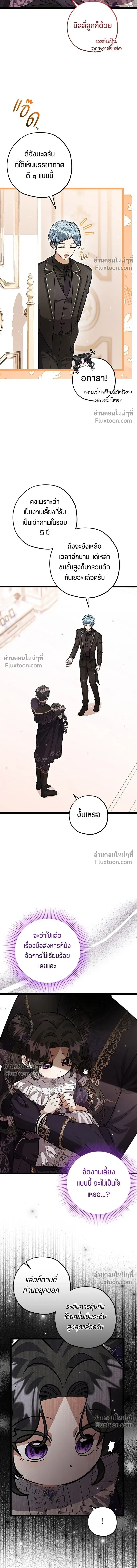 ป๊ะป๋าขา หนูลาแล้ว - The villains' daughter plans to run away - หน้า 4