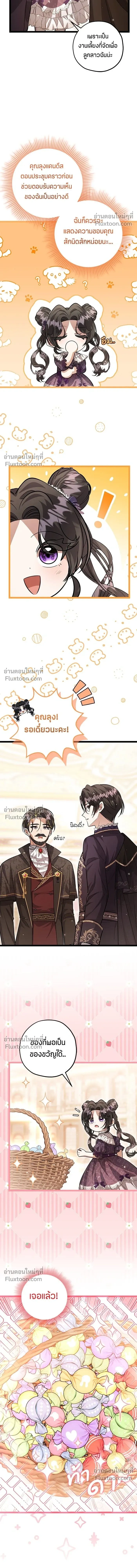 ป๊ะป๋าขา หนูลาแล้ว - The villains' daughter plans to run away - หน้า 8