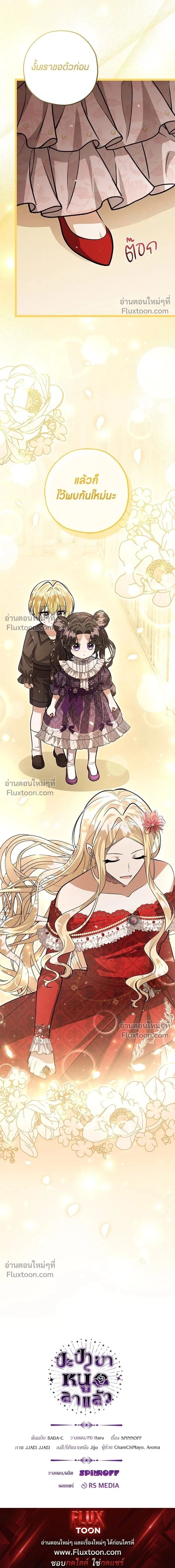 ป๊ะป๋าขา หนูลาแล้ว - The villains' daughter plans to run away - หน้า 16