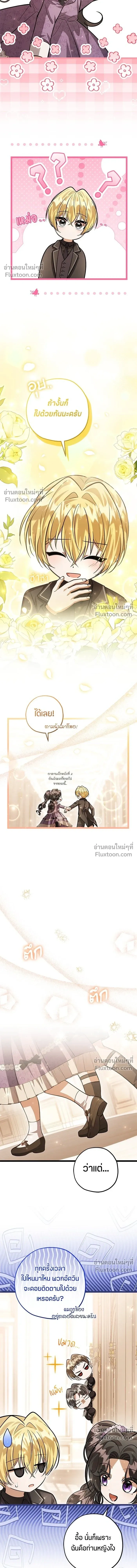 ป๊ะป๋าขา หนูลาแล้ว - The villains' daughter plans to run away - หน้า 12