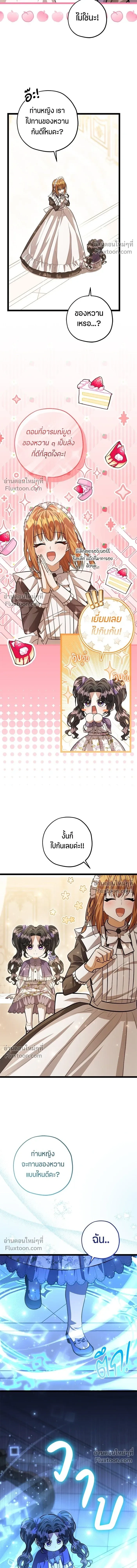 ป๊ะป๋าขา หนูลาแล้ว - The villains' daughter plans to run away - หน้า 14