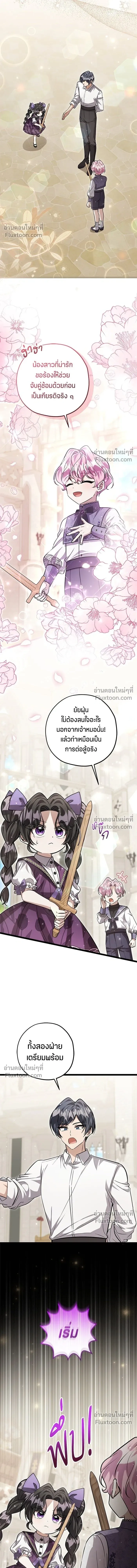 ป๊ะป๋าขา หนูลาแล้ว - The villains' daughter plans to run away - หน้า 7