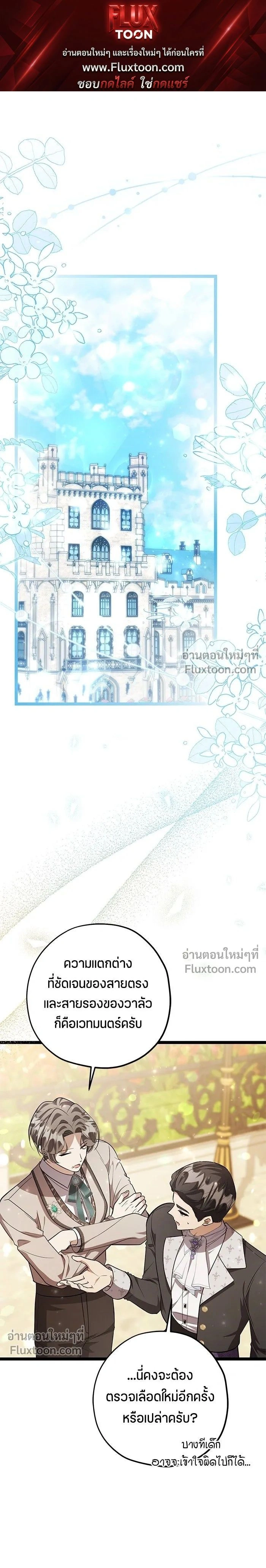 ป๊ะป๋าขา หนูลาแล้ว - The villains' daughter plans to run away - หน้า 1