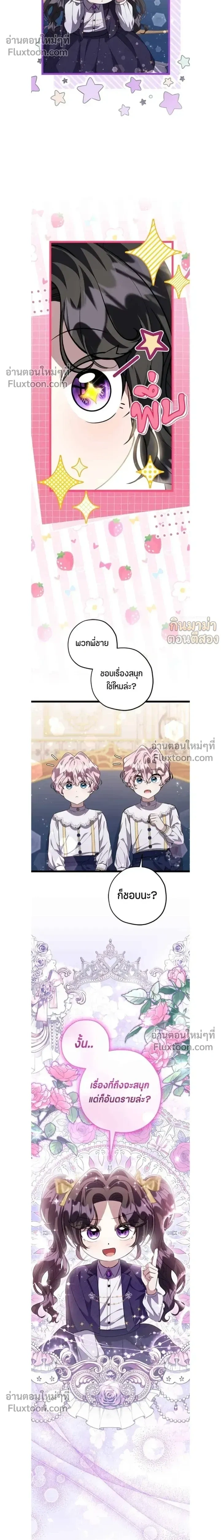 ป๊ะป๋าขา หนูลาแล้ว - The villains' daughter plans to run away - หน้า 10
