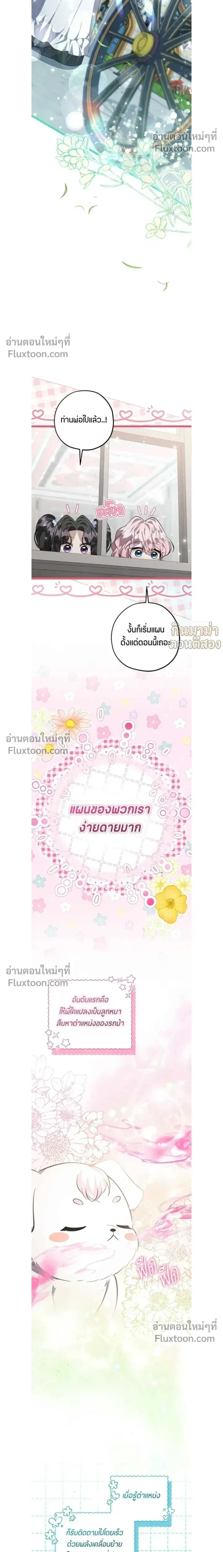 ป๊ะป๋าขา หนูลาแล้ว - The villains' daughter plans to run away - หน้า 13