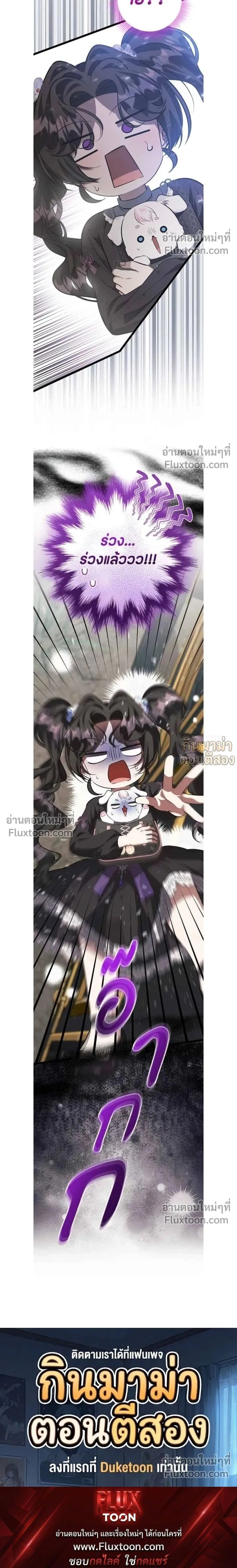 ป๊ะป๋าขา หนูลาแล้ว - The villains' daughter plans to run away - หน้า 19