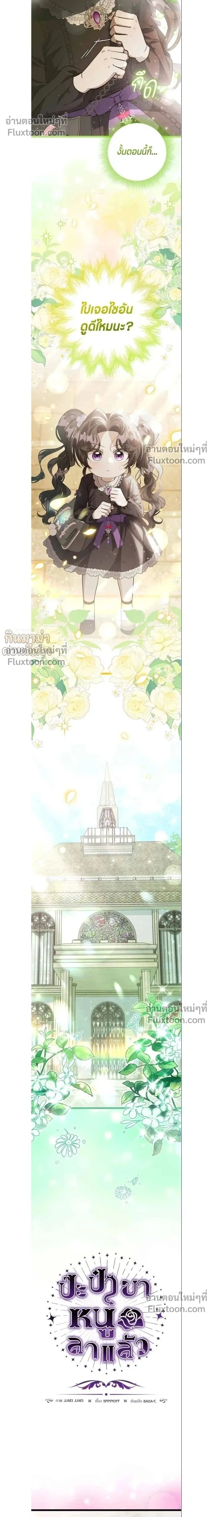 ป๊ะป๋าขา หนูลาแล้ว - The villains' daughter plans to run away - หน้า 2