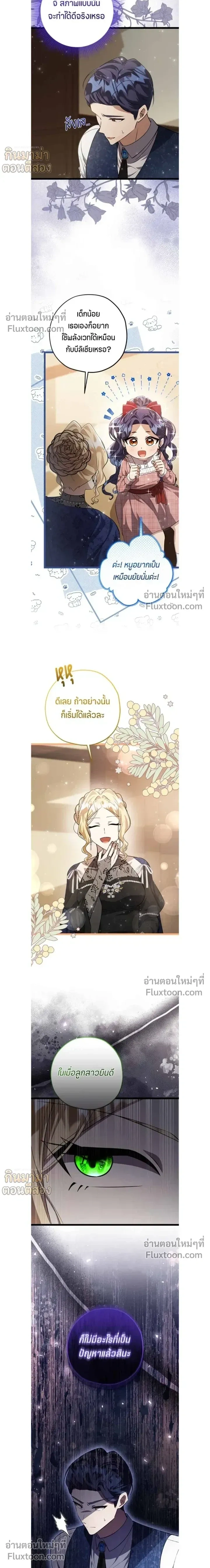 ป๊ะป๋าขา หนูลาแล้ว - The villains' daughter plans to run away - หน้า 12