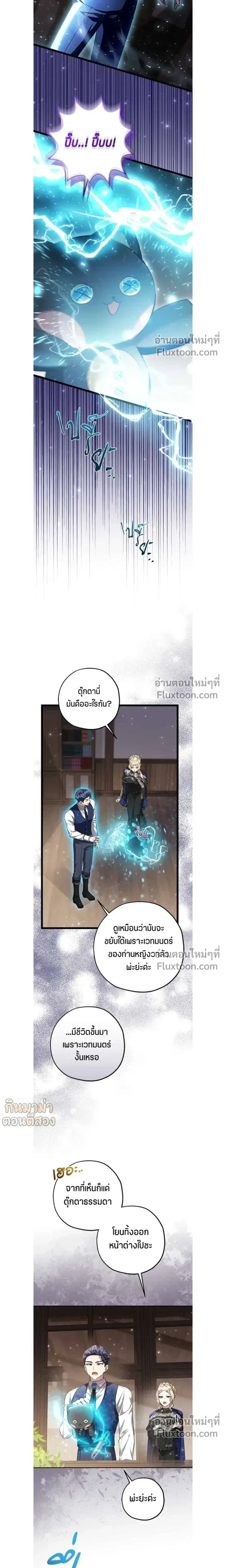 ป๊ะป๋าขา หนูลาแล้ว - The villains' daughter plans to run away - หน้า 4