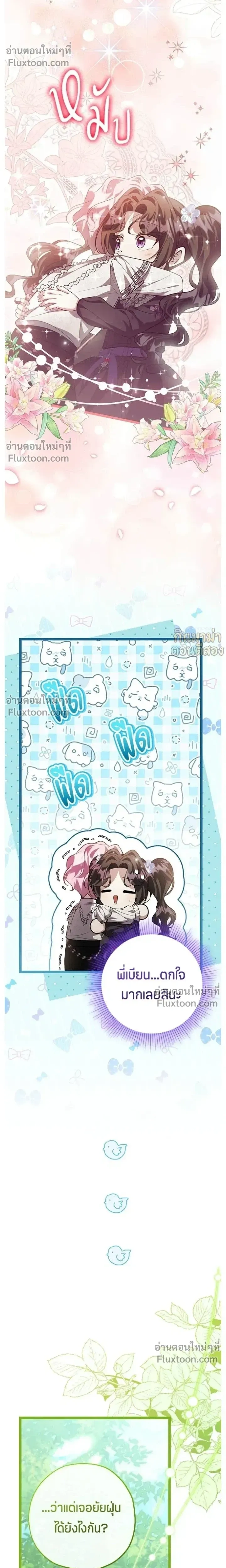 ป๊ะป๋าขา หนูลาแล้ว - The villains' daughter plans to run away - หน้า 10