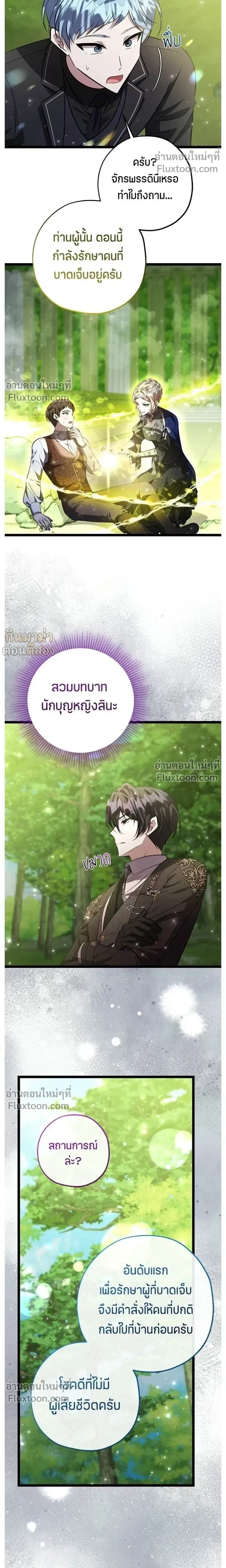 ป๊ะป๋าขา หนูลาแล้ว - The villains' daughter plans to run away - หน้า 13