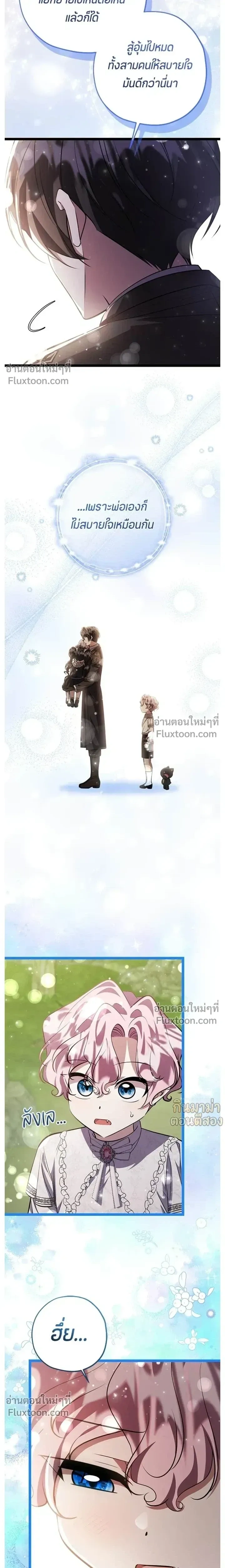 ป๊ะป๋าขา หนูลาแล้ว - The villains' daughter plans to run away - หน้า 18