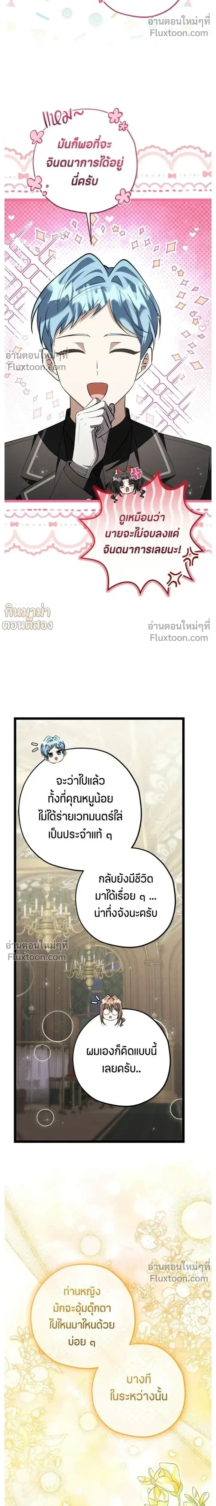 ป๊ะป๋าขา หนูลาแล้ว - The villains' daughter plans to run away - หน้า 10