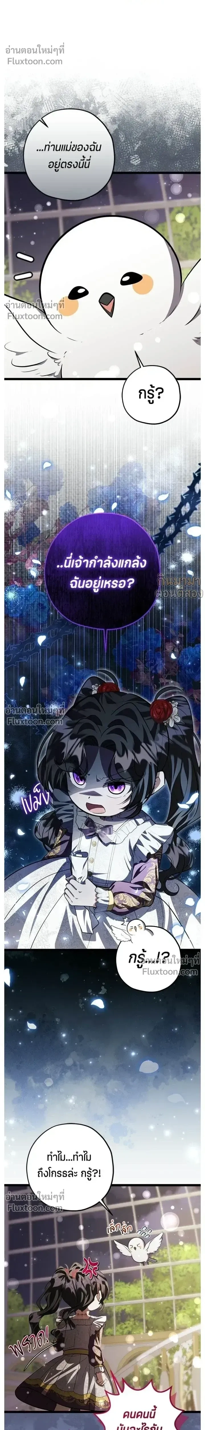 ป๊ะป๋าขา หนูลาแล้ว - The villains' daughter plans to run away - หน้า 19