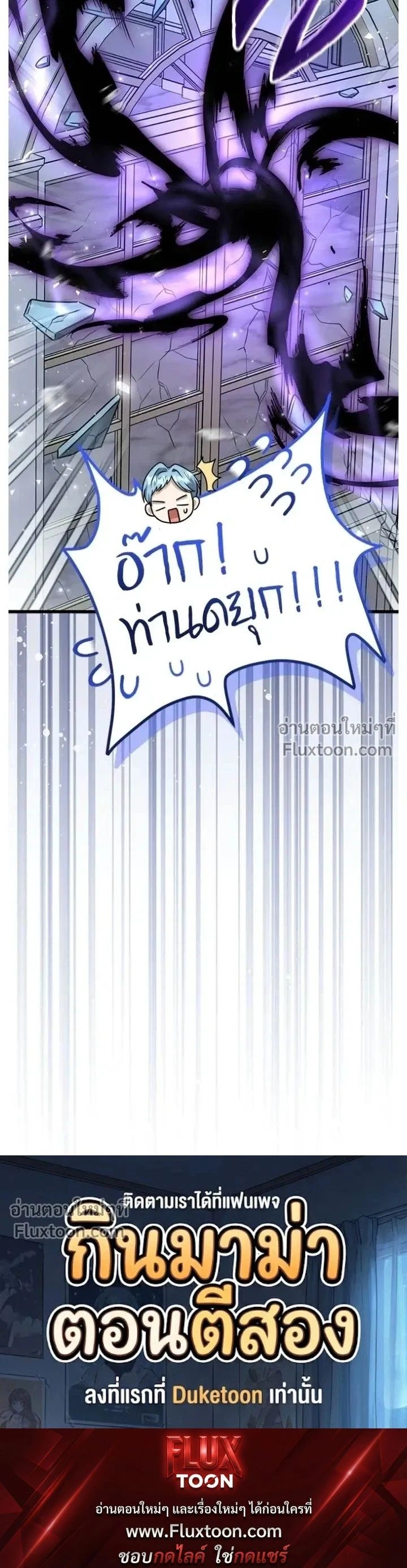 ป๊ะป๋าขา หนูลาแล้ว - The villains' daughter plans to run away - หน้า 24