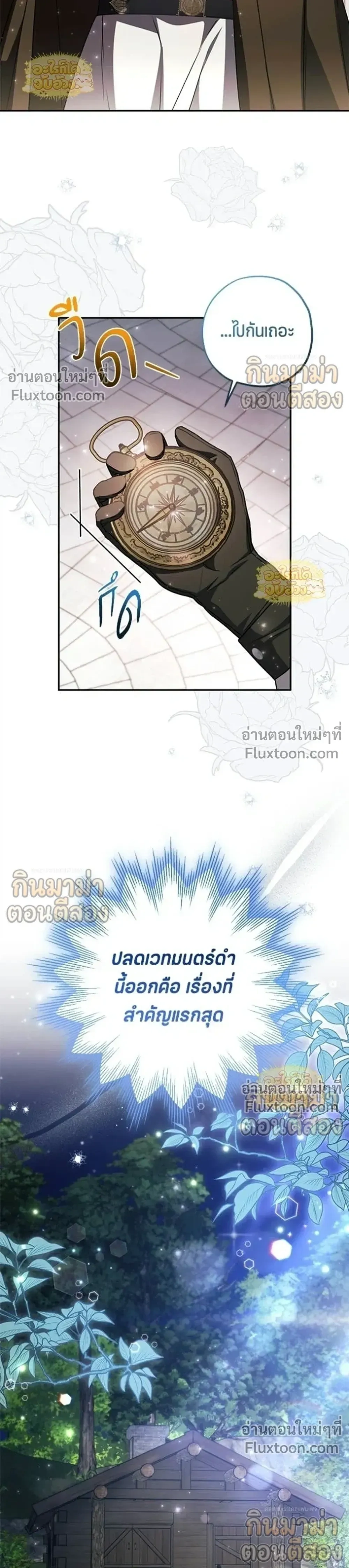 ป๊ะป๋าขา หนูลาแล้ว - The villains' daughter plans to run away - หน้า 8