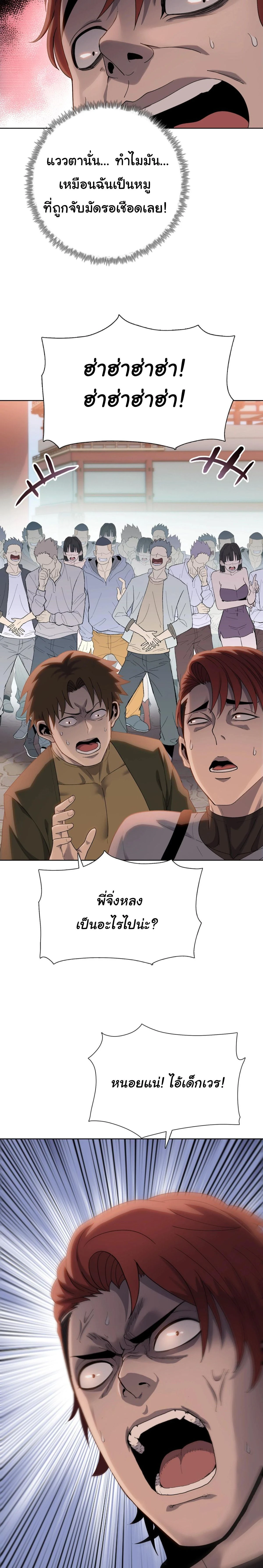 Pig Slayer - นักเชือดหมู - หน้า 18
