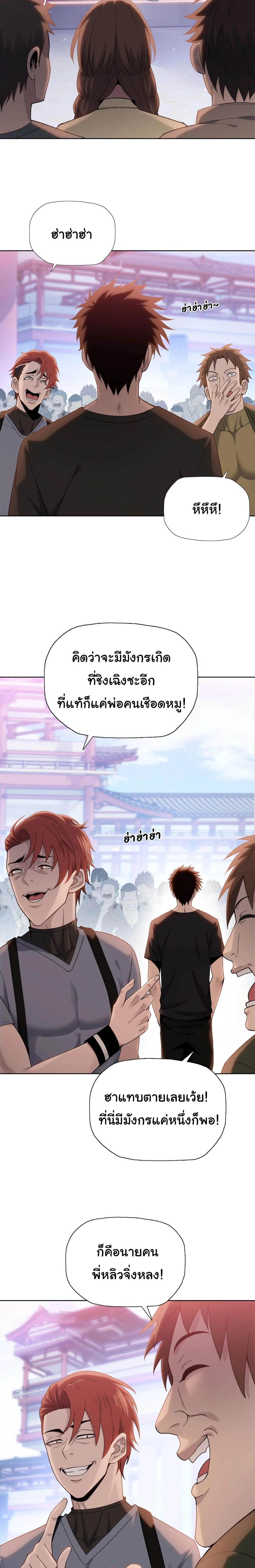 Pig Slayer - นักเชือดหมู - หน้า 2