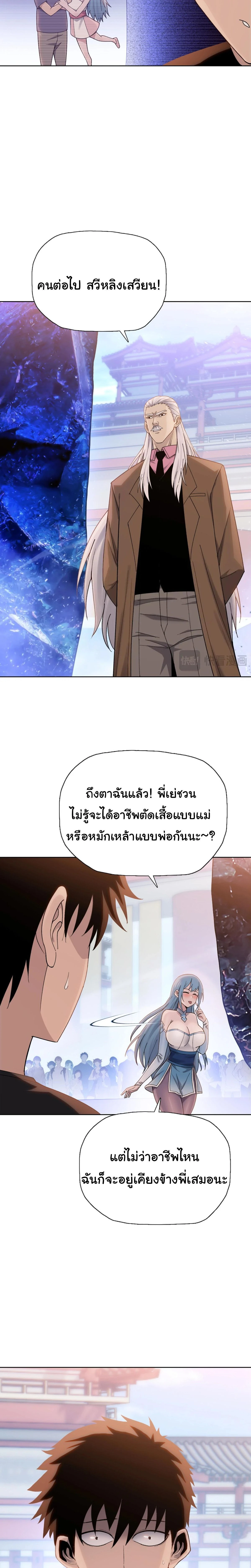 Pig Slayer - นักเชือดหมู - หน้า 5
