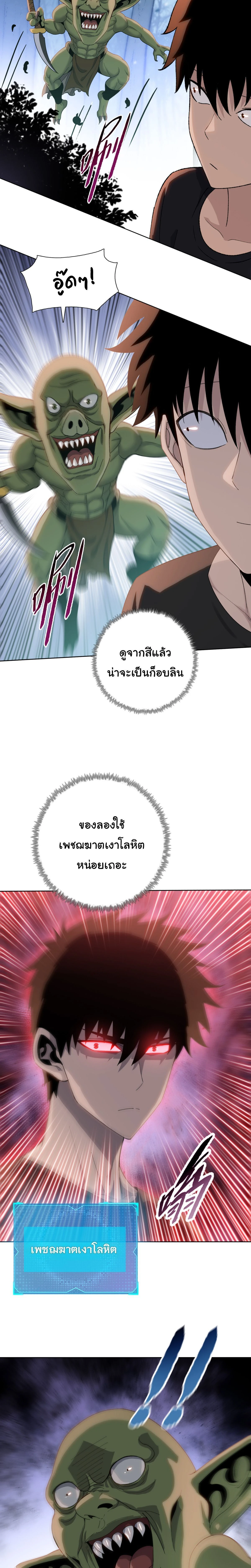 Pig Slayer - นักเชือดหมู - หน้า 12