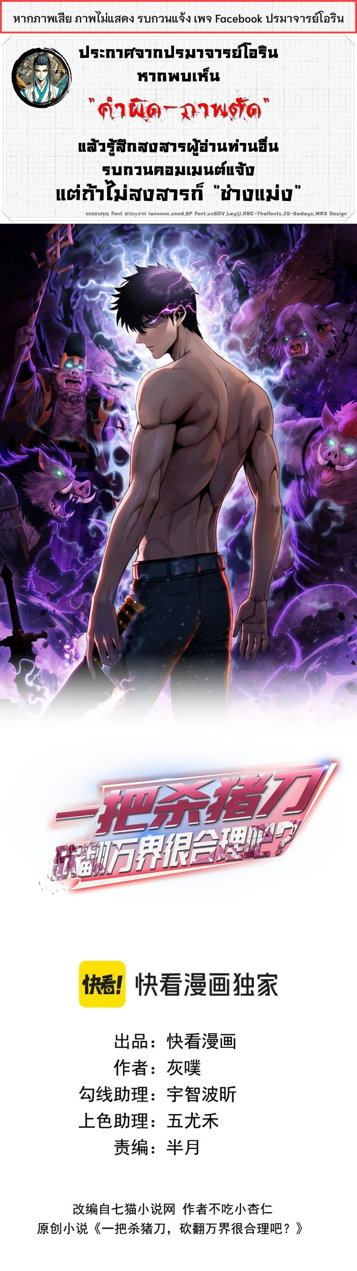 Pig Slayer - นักเชือดหมู - หน้า 1